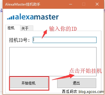 新鲜出炉 Alexamaster挂机助手 一键挂机